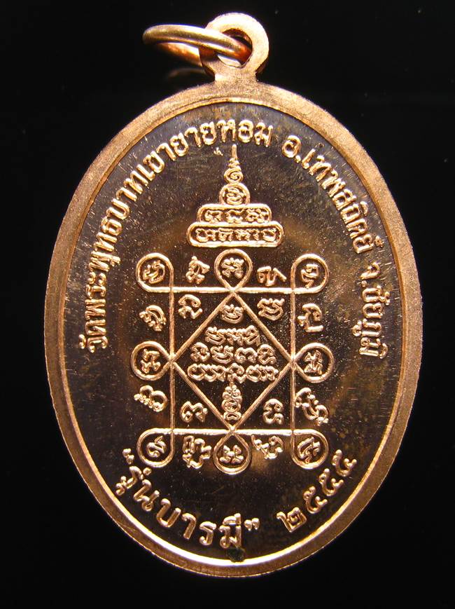 **เหรียญรุ่นบารมี หลวงพ่อทอง วัดพระพุทธบาทเขายายหอม ทองแดง เลข 4031 เคาะเดียวแดง**