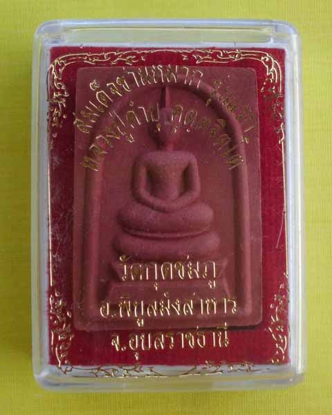 สมเด็จชานหมาก รุ่นแรกปี55 หลวงปู่คำบุ **เคาะเดียว**3**