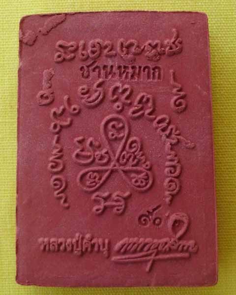 สมเด็จชานหมาก รุ่นแรกปี55 หลวงปู่คำบุ **เคาะเดียว**3**