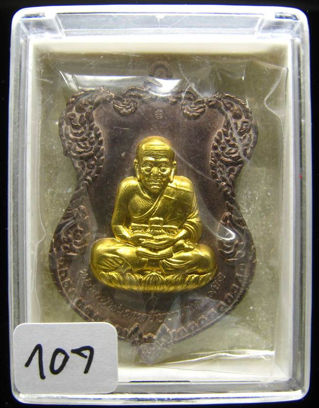 **เหรียญหลวงปู่ทวด โค็ตกรรมการ 6 โค็ต วัดบวรฯ ปี 36 เนื้อนวะหน้ากากฝาบาตร เลข 107 เคาะเดียวแดง**