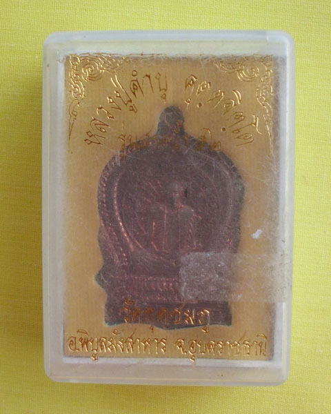 เหรียญนั่งพาน ล.ป.คำบุ รุ่นสรงน้ำ เนื้อทองแดง ปี52(เคาะเดียวแดง)