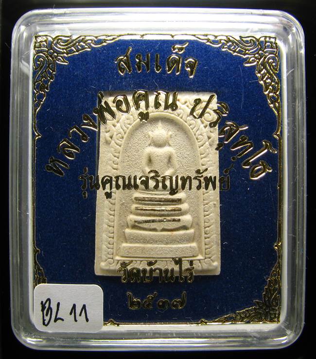 **สมเด็จหลวงพ่อคูณ รุ่นคูณเจริญทรัพย์ ตะกรุดเงิน 3ดอก เคาะเดียวแดง**BL11