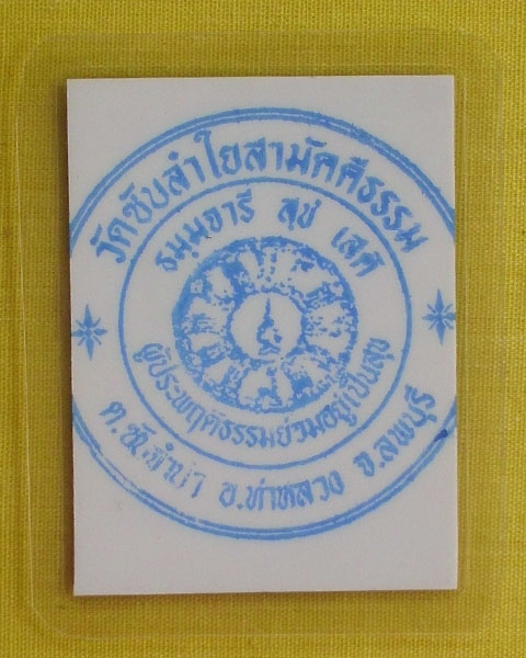 รูปหลวงปู่หมุน ฐิตสีโล วัดบ้านจาน จ.ศรีสะเกษ **ติดจีวร+เกศา**ออกวัดซับลำใย**เคาะเดียว**20**