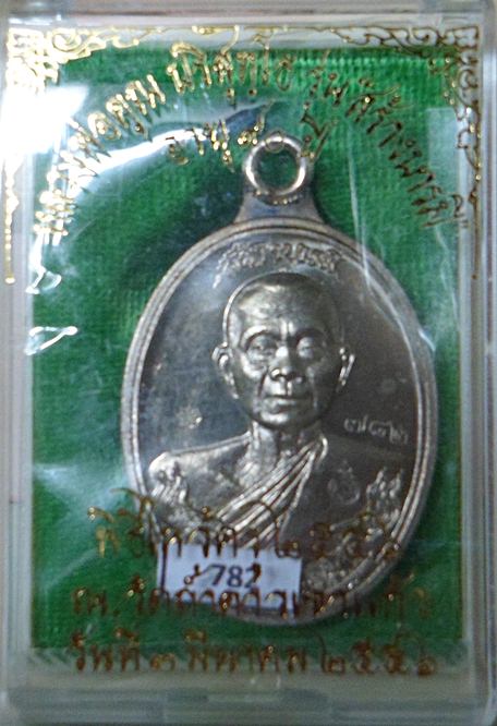 เหรียเญห่วงเชื่อมหลวงพ่อคูณ ปริสุทโธ รุ่น สร้างบารมี90 เนื้ออัลปาก้าหลังยันต์เลข782สวยครับ