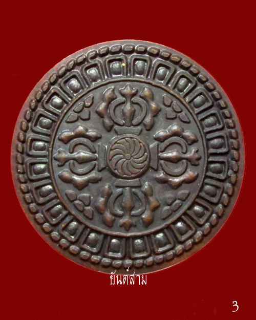 เหรียญดวงตราพลังจักรวาลรุ่นแรก วชิรัม วัดถ้ำพระพุทธโกษีย์ (ในเตา) ปี48