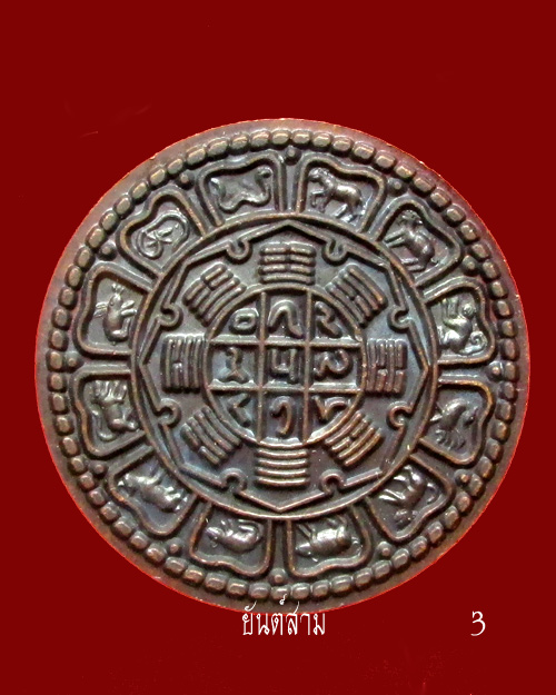 เหรียญดวงตราพลังจักรวาลรุ่นแรก วชิรัม วัดถ้ำพระพุทธโกษีย์ (ในเตา) ปี48
