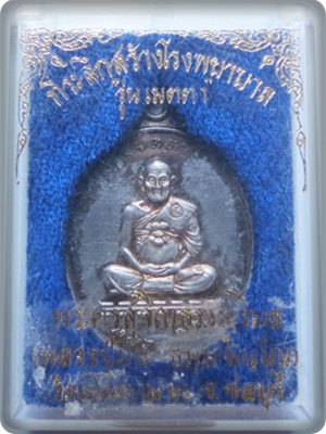 หรียญเมตตา หลวงปู่ม่น