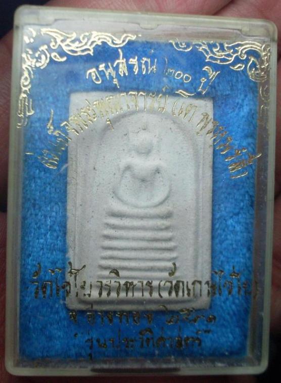 สมเด็จ วัดเกษไชโย "รุ่นประวัติศาสตร์ ปี2531"