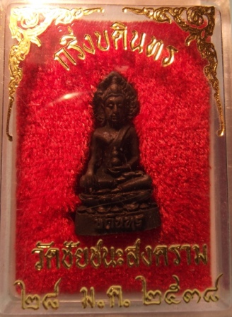  พระกริ่ง บดินทร วัดชนะสงคราม