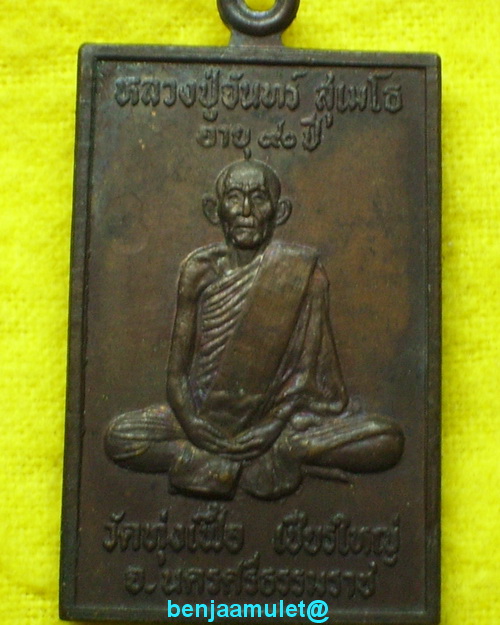 ลป.จันทร์ วัดทุ่งเฟื้อ นครศรีธรรมราช ฉลองอายุ90ปี