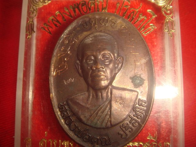เหรียญหลวงพ่อคูณรุ่นจตุพรบารมีแผ่ไพศาลออกวัดแจ้งนอกปี 2537 เนื้อทองแดงรมดำพิมกรรมการหลังแบบมีจารหน้า