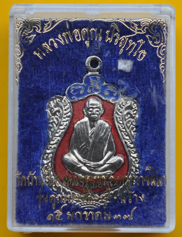 เหรียญเสมากะไหล่เงินลงยา หลวงพ่อคูณ