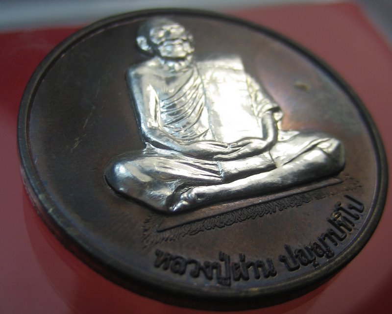 หลวงปู่ผ่าน ปัญญาปทีโป วัดป่าปทีปปุญญาราม อ.อากาศอำนวย จ.สกลนคร 