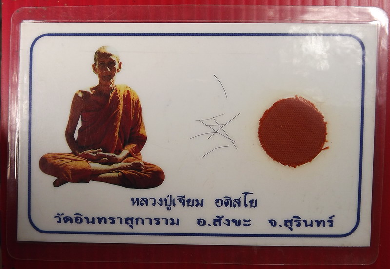 พระนาคปรกใบมะขาม หลวงปู่เจียม อติสโย +การ์ดปี 40