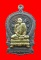 เหรียญนั่งพานใหญ่ ญสส.ปี 43 สัมฤทธิ์หน้าทอง สมเด็จพระสังฆราช วัดบวรฯ ตอกโค้ดและหมายเลข 125