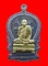 เหรียญนั่งพานใหญ่ ญสส.ปี 43 สัมฤทธิ์หน้าทอง สมเด็จพระสังฆราช วัดบวรฯ ตอกโค้ดและหมายเลข 262