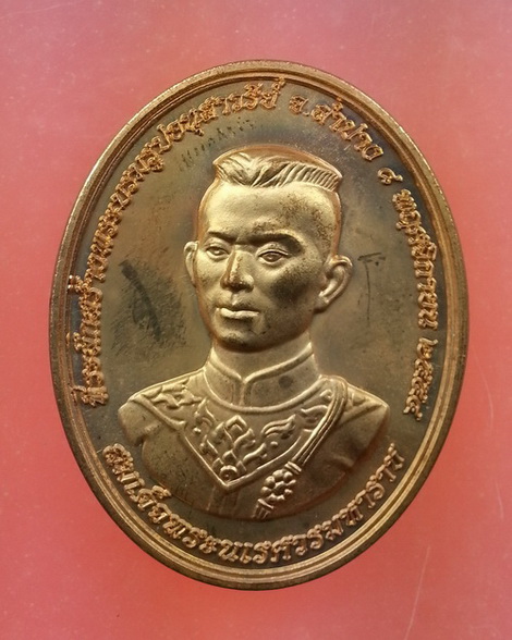 เหรียญ สมเด็จพระนเรศวร มหาราช หลวงปู่บัว วัดศรีบูรพาราม 