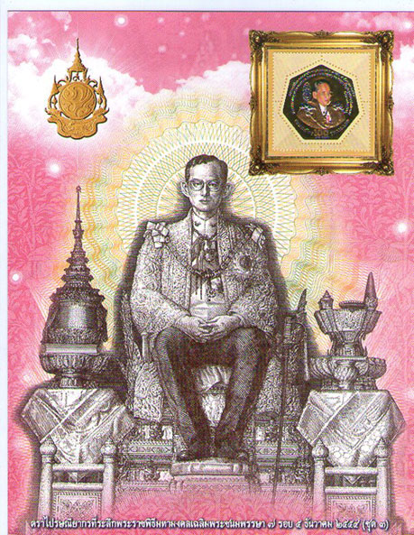 แสตมป์ทองคำมหามงคล 84พรรษาในหลวง บรรจุเม้าท์โชว์