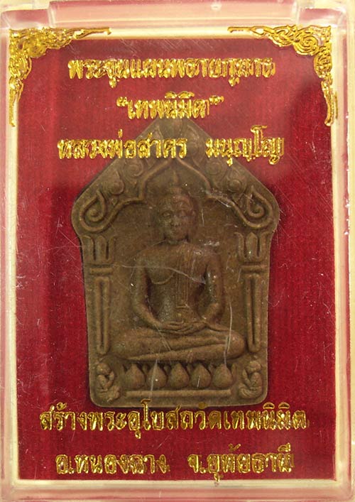 ขุนแผนเทพนิมิตพิมพ์ใหญ่ เนื้อผงพรายกุมาร ผสมว่าน108 ฝังตะกรุดทองแดงคู่ หลวงพ่อสาครวัดหนองกรับ