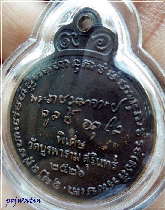 หลวงปู่ดุลย์ อตุโล รุ่นหลังลายเซ็นต์  ปี26