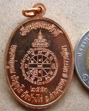 เหรียญรูปไข่ รุ่นเลื่อนสมณศักดิ์ เนื้อทองแดง บล็อคตัวตัดทองคำ หลวงพ่อคูณ วัดบ้านไร่ ปี 2553