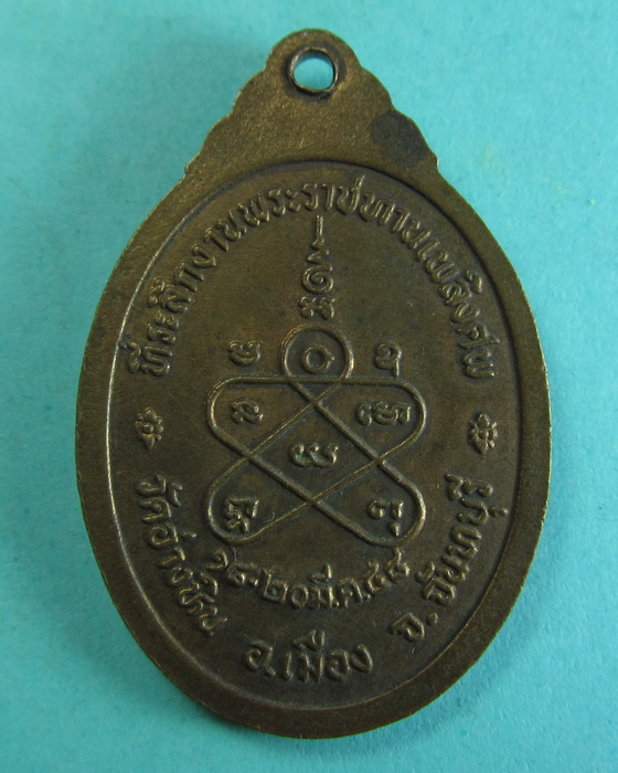 เหรียญพระครูศิลาจารวิมล วัดอ่างหิน จันทบุรี..เริ่ม20บาท/.(29/06/56-136)