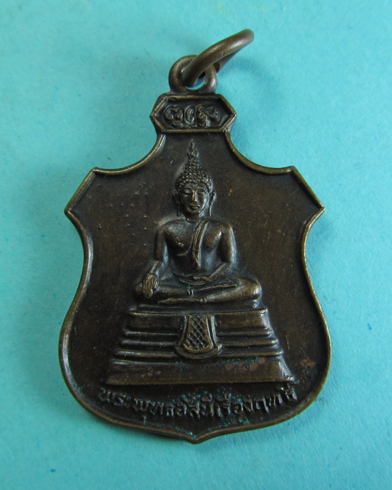 เหรียญพระพุทธอัสนีเรืองฤทธิ์ ที่ระลึกมหาพุทธาภิเศก วัดนิคมศรีสำโรง ..เริ่ม20บาท/.(29/06/56-139)