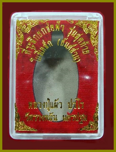 ใบขี้เหล็กรุ่นสุดท้าย พร้อมกล่อง