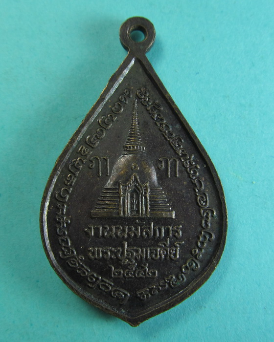 เหรียญพระร่วงโรจนฤทธิ์ นมัสการพระปฐมเจดีย์ 2542..เริ่ม20บาท/.(29/06/56-154)