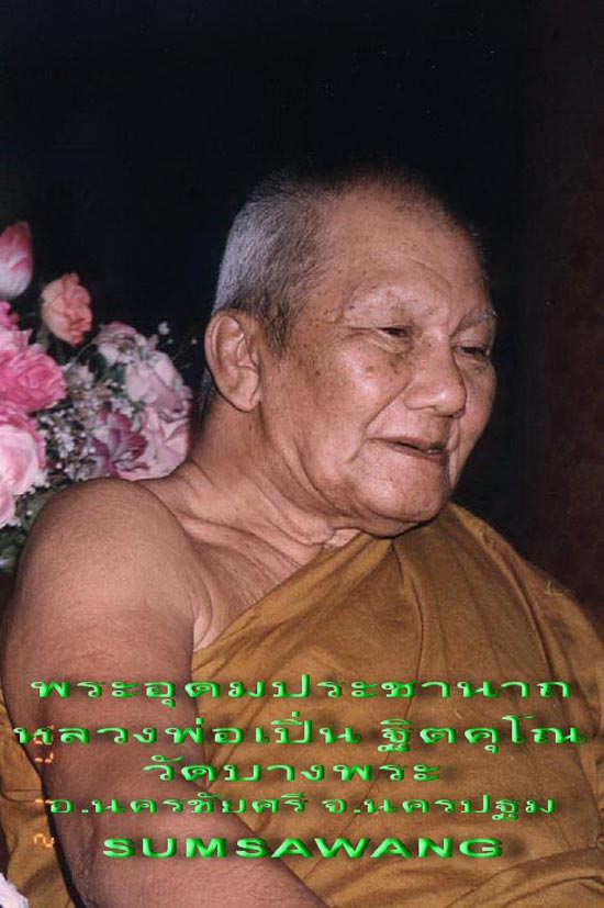 พระปิดตายันต์ยุ่ง รุ่นเสาร์ห้า หลวงพ่อเปิ่น วัดบางพระ นครปฐม ปี ๒๕๓๖ เนื้อเมฆพัด