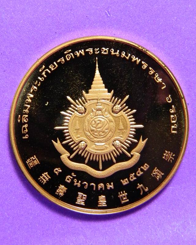 เหรียญ พ่อ ร.9 