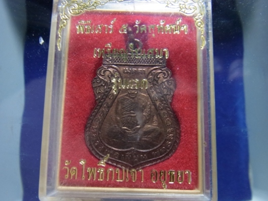 หลวงพ่อเมี้ยน