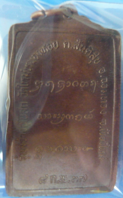 เหรียญ92ปี..ปี37 หลวงปู่ครูบาอิน วัดฟ้าหลั่ง รุ่นนี้ นิยม หายาก ครับ เคาะเดียว