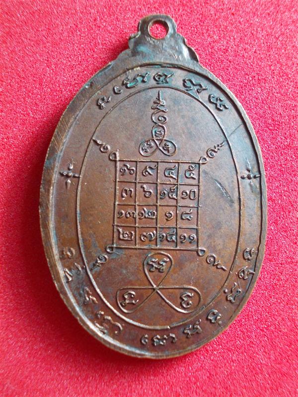 เหรียญหลวงพ่อใส(พระครูเทพสิทธาจารย์) รุ่นแรก วัดเทพเจริญ