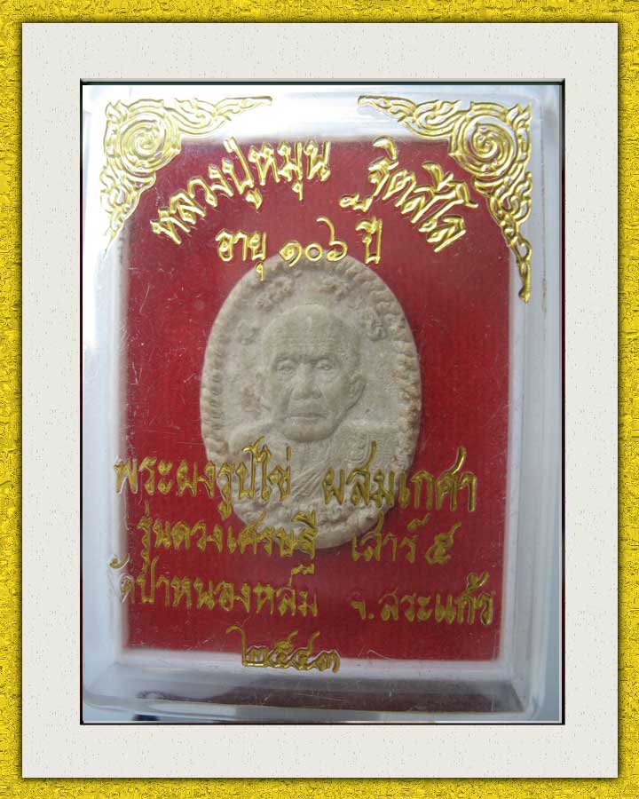 ดวงเศรษฐีมาพร้อมกล่อง