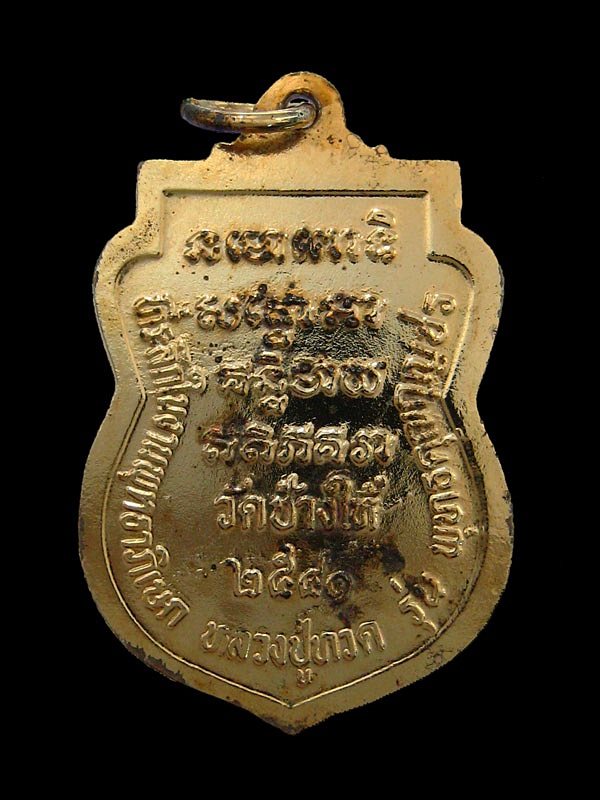 เหรียญหลวงปู่ทวด วัดช้างไห้ จังหวัดปัตตานี(รุ่นพุทธคุณกุญชร41)