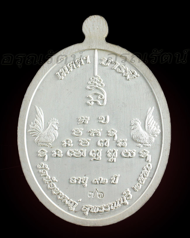 หลวงปู่นาม เหรียญรูปเหมือน ลป นาม รุ่นเจริญพร เนื้อเงินลงยา พื้นเขียว จีวรเหลือง หมายเลข ๗๖