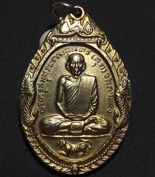 เหรียญหลวงพ่อสุดปี 2519 กลั่ยทอง พิมพ์นิยมครับ
