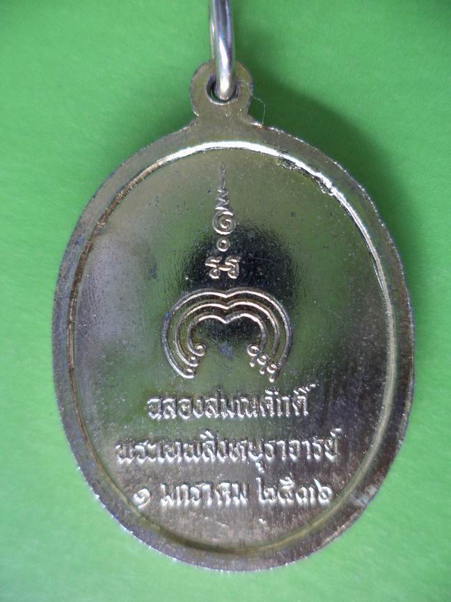 เหรียญหลวงพ่อแพ วัดพิกุลทอง สิงห์บุรี สวยๆ เคาะเดียวครับ
