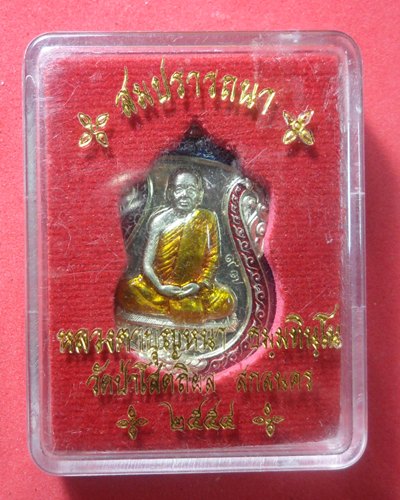 เหรียญเสมา หลวงตา.บุญหนา "รุ่นสมปรารถนา"เนื้ออัลปาก้าลงยาหน้าสามสี