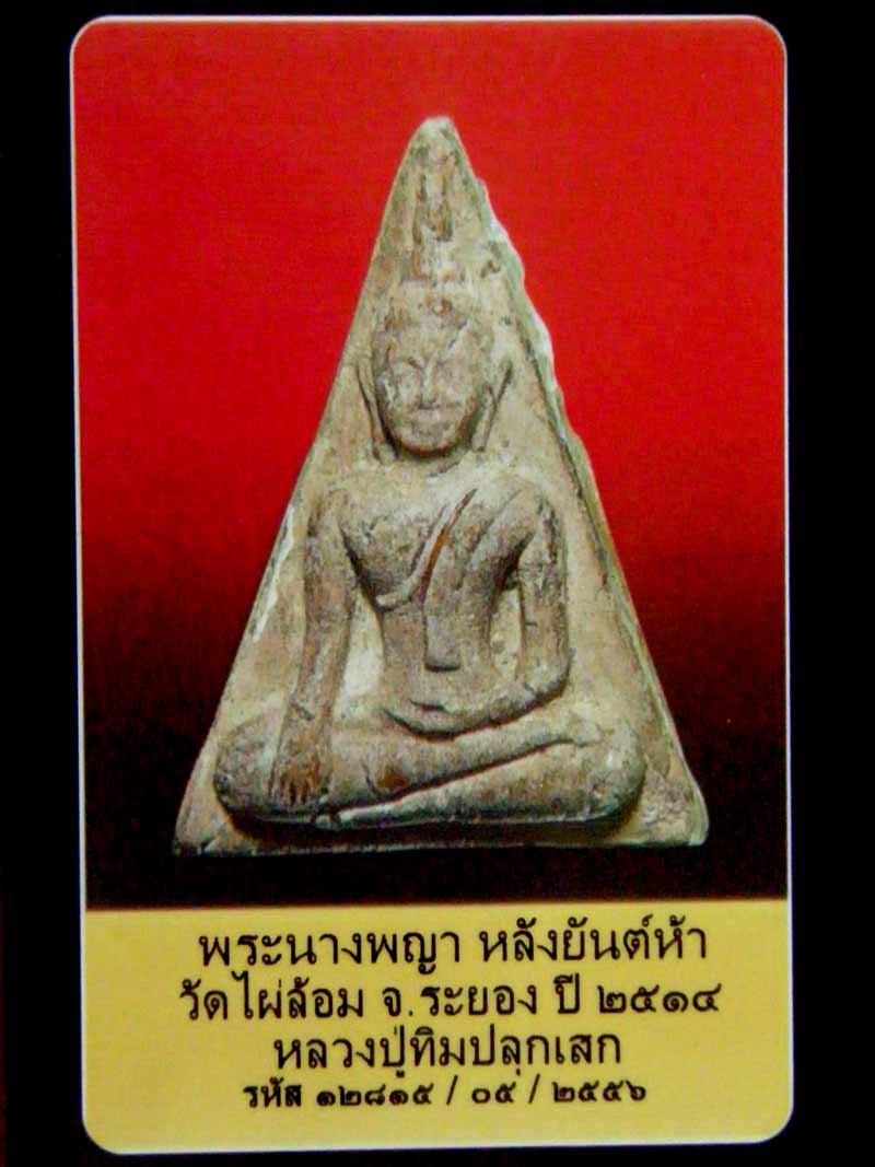 บัตรรับประกันพระแท้