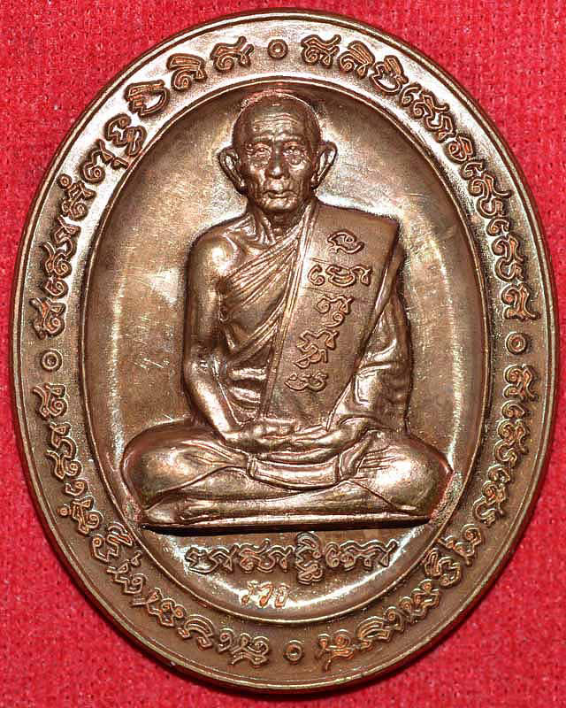 เหรียญ5แชะ หลวงพ่อรวยวัดตะโก ปี2546...(1)