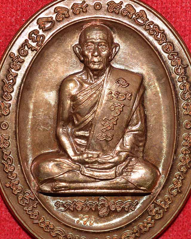 เหรียญ5แชะ หลวงพ่อรวยวัดตะโก ปี2546...(1)