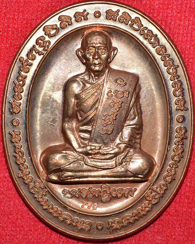 เหรียญ5แชะ หลวงพ่อรวยวัดตะโก ปี2546...(2)