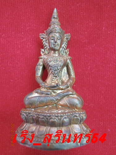 หลวงปู่กาหลง พระกริ่งจักรพรรดิ์นารายณ์ นวะโลหะ