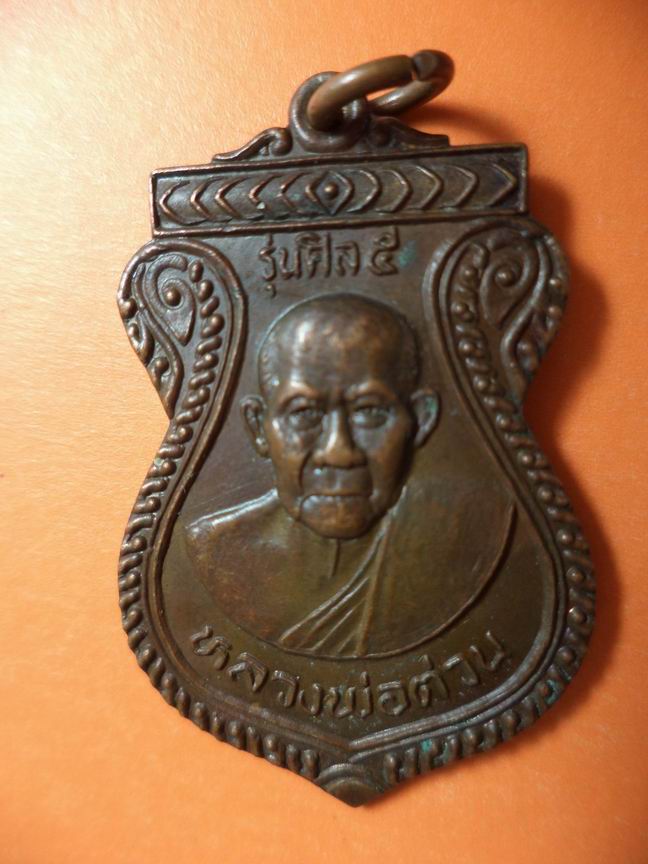 หลวงพ่อต่วน รุ่นศีล5 วัดกล้วย อยุธยา สวยๆ เคาะเดียวครับ