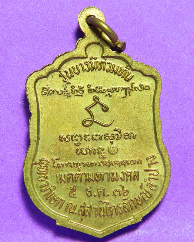 เหรียญหลวงพ่อเกษม ปี 2536