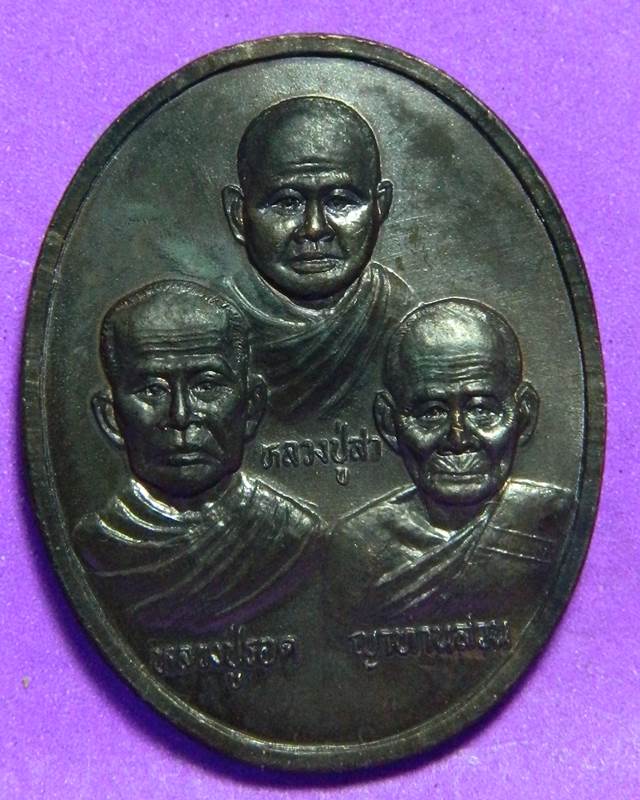 เหรียญ 3 คณาจารย์ หลังหลวงปู่คำบุ