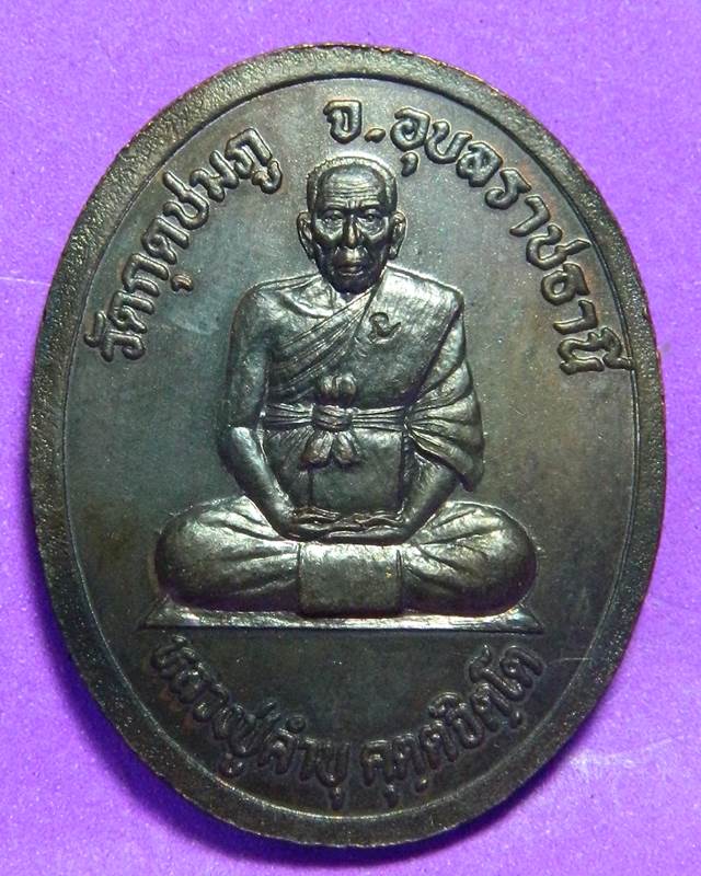 เหรียญ 3 คณาจารย์ หลังหลวงปู่คำบุ