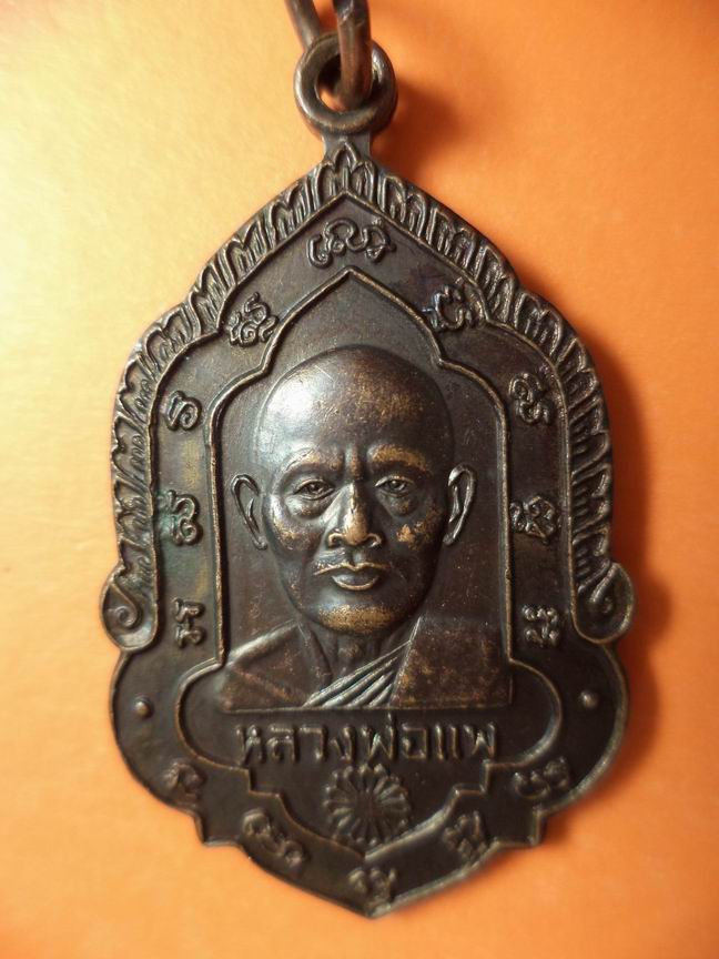 หลวงพ่อแพ วัดพิกุลทอง เคาะเดียวครับ